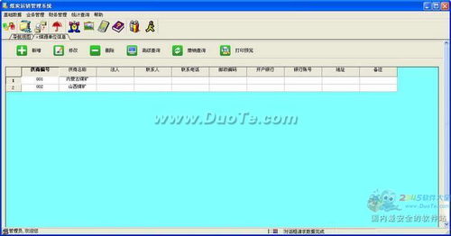 興華煤炭運(yùn)銷管理系統(tǒng) 驅(qū)動(dòng)煤炭行業(yè)數(shù)字化轉(zhuǎn)型
