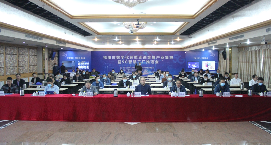 九三學(xué)社揭陽(yáng)市委聯(lián)合市工信局舉辦“數(shù)字化走進(jìn)產(chǎn)業(yè)集群”活動(dòng)，提供信息咨詢服務(wù)